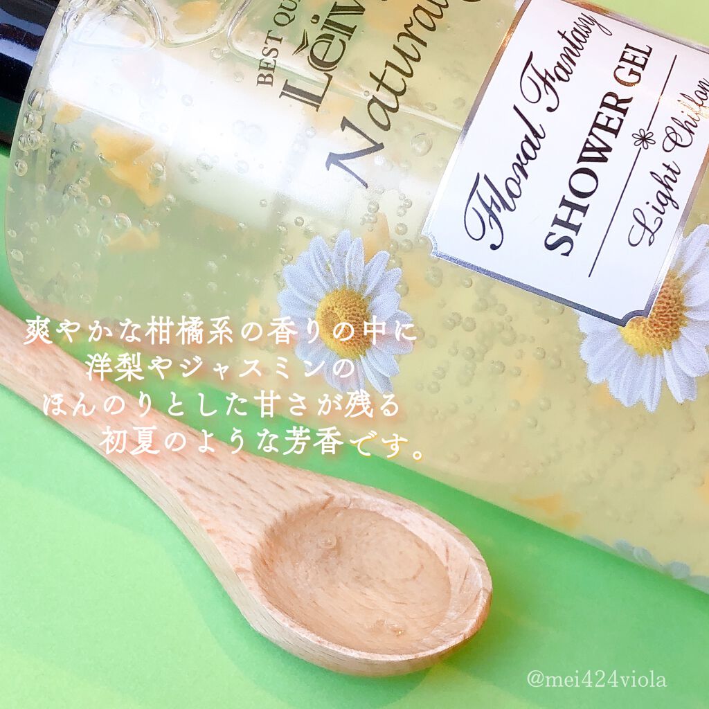 レイヴィー ファンタジーボディーシャンプー カモミール/Leivy/ボディソープを使ったクチコミ(4枚目)