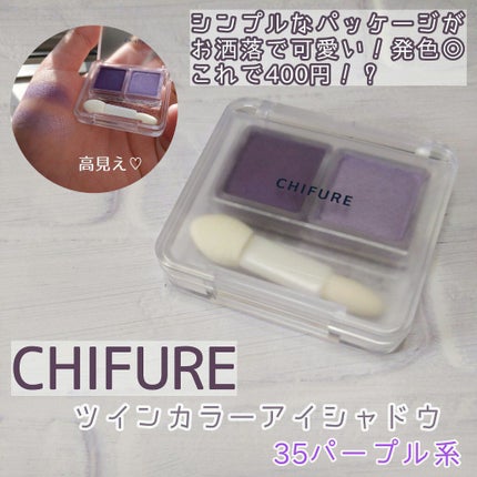 ツイン カラー アイシャドウ 35 パープル系/ちふれ/アイシャドウパレットを使ったクチコミ(1枚目)