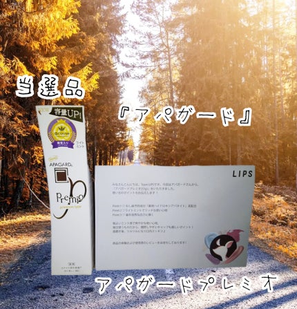 アパガードプレミオ/アパガード/歯磨き粉を使ったクチコミ(1枚目)