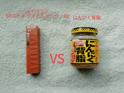 SPステイ ヴィニルインク/MAYBELLINE NEW YORK/口紅を使ったクチコミ(1枚目)