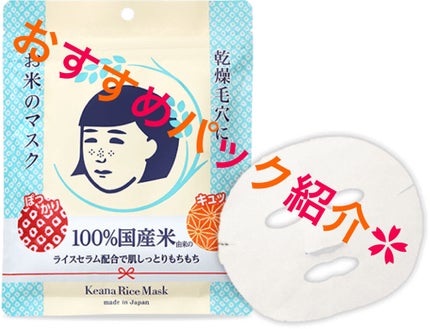 お米のマスク/毛穴撫子/シートマスク・パックを使ったクチコミ(1枚目)