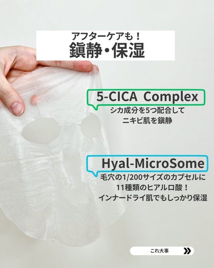 レッドブレミッシュクイックPHAシートマスク/Dr.G/シートマスク・パックを使ったクチコミ(4枚目)