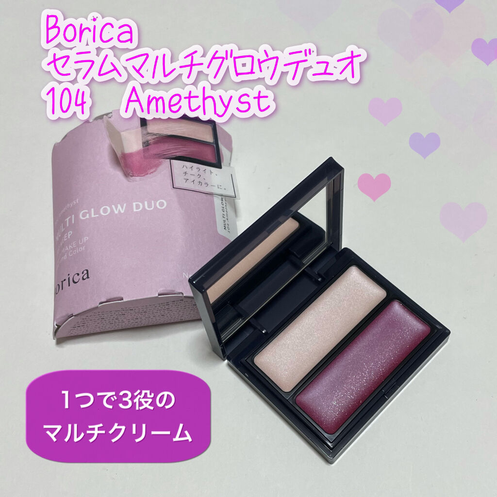 セラムマルチグロウデュオ/Borica/クリームハイライトを使ったクチコミ（1枚目）