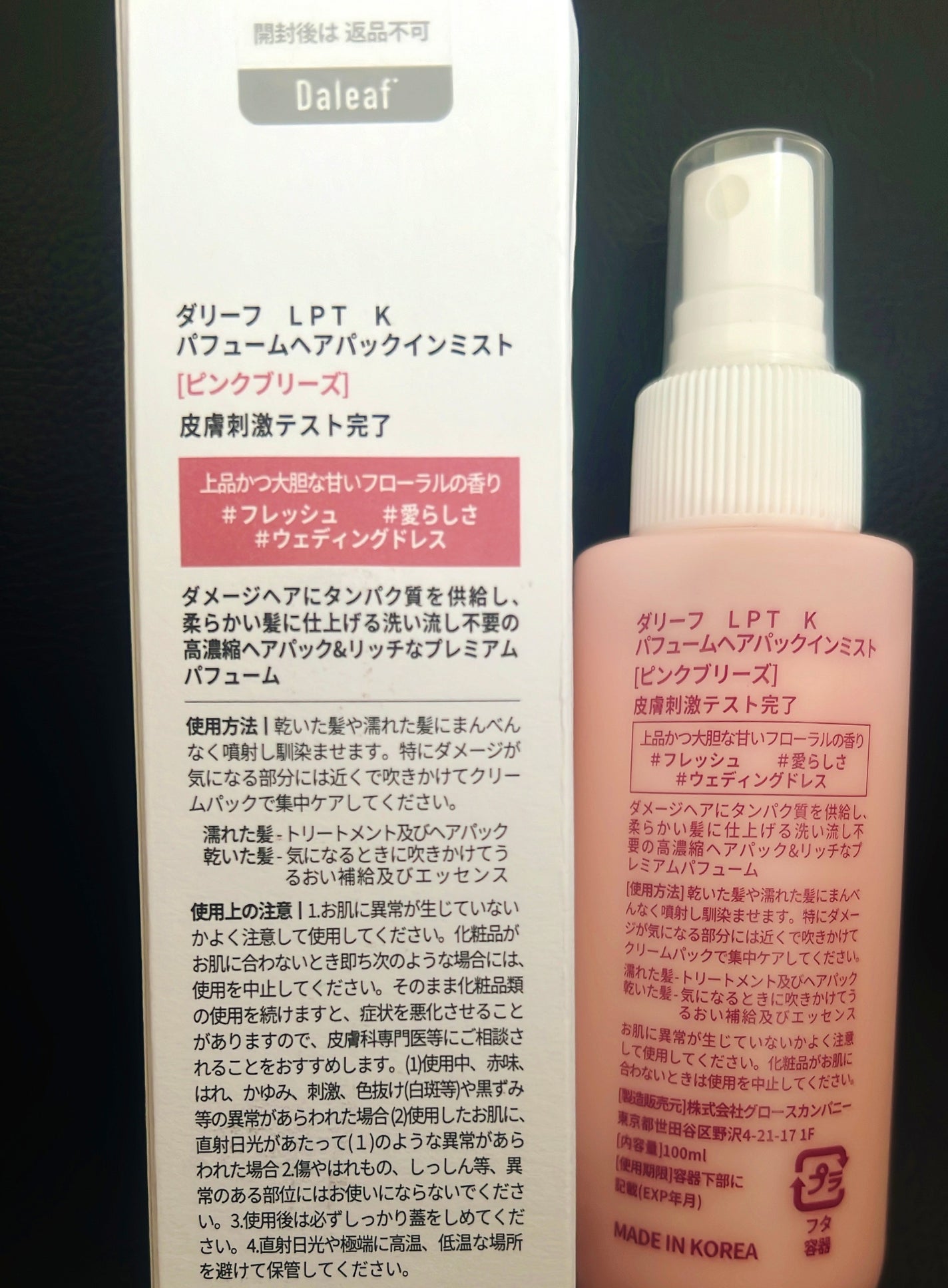 パフュームヘアパックインミスト Pink Breeze/Daleaf/アウトバストリートメントを使ったクチコミ(2枚目)