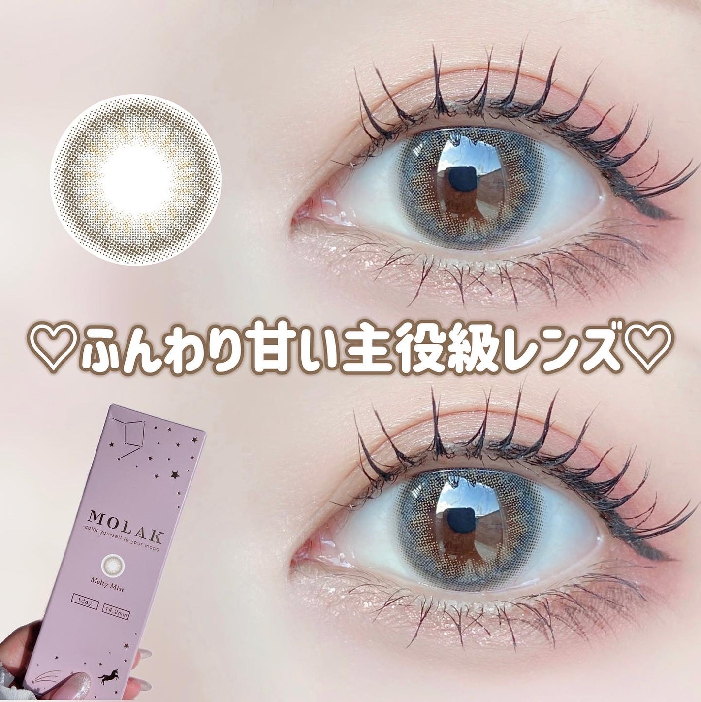 MOLAK 1day/MOLAK/ワンデー(1DAY)カラコンを使ったクチコミ(1枚目)