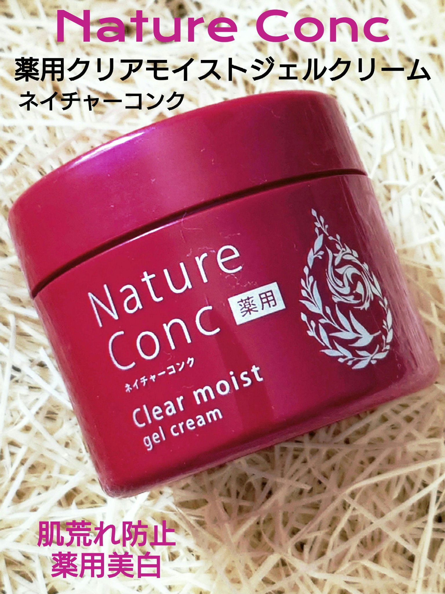 ネイチャーコンク 薬用クリアモイストジェルクリーム/ネイチャーコンク/オールインワン化粧品を使ったクチコミ（1枚目）