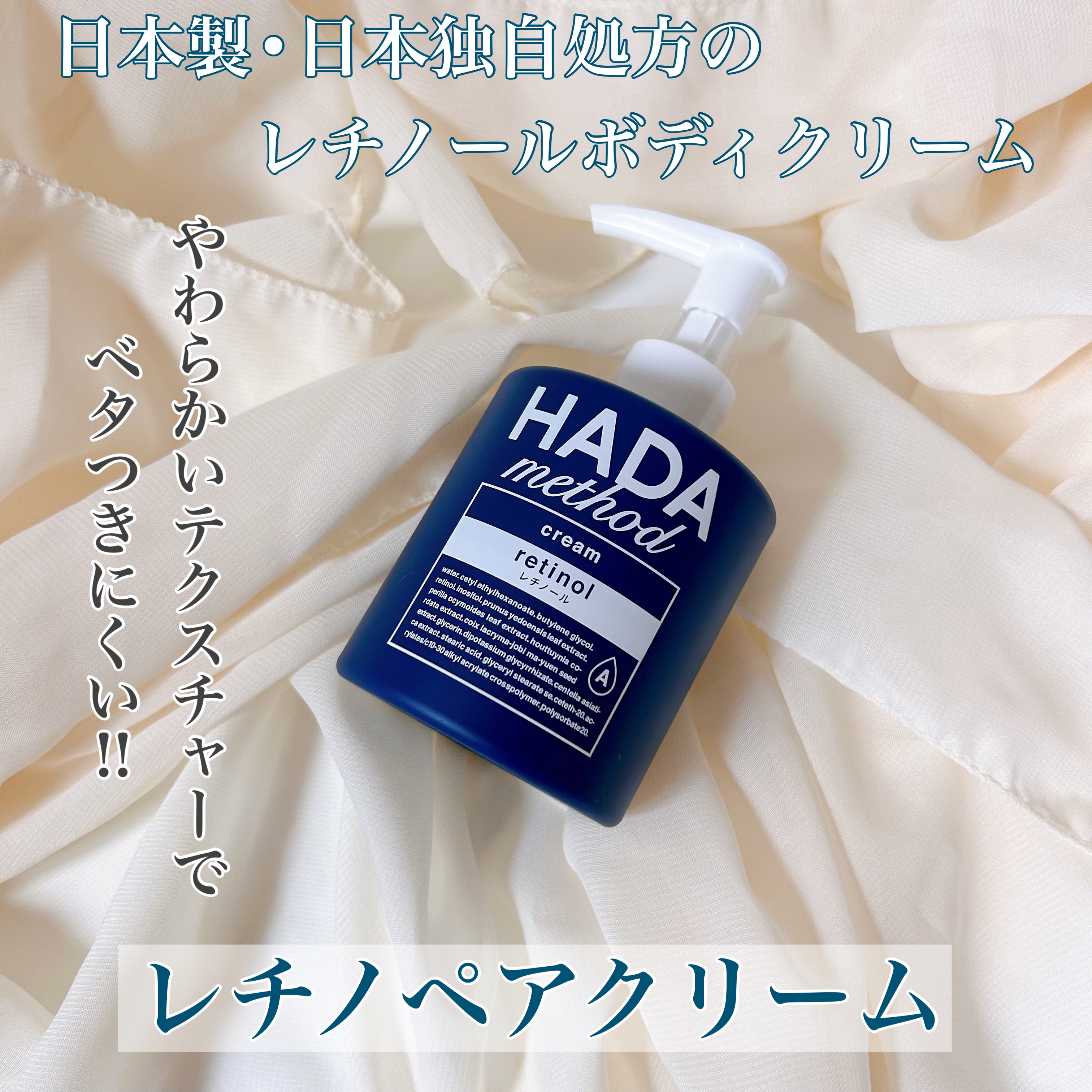 HADA method レチノペアクリーム/HADA method/ボディクリームを使ったクチコミ（1枚目）