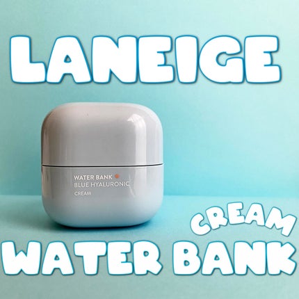 ウォーターバンク クリーム (乾燥肌用)/LANEIGE/フェイスクリームを使ったクチコミ(2枚目)