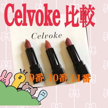 ディグニファイド リップス/Celvoke/口紅を使ったクチコミ（1枚目）