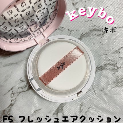 F5 リフレッシュクッション/keybo/クッションファンデーションを使ったクチコミ(1枚目)