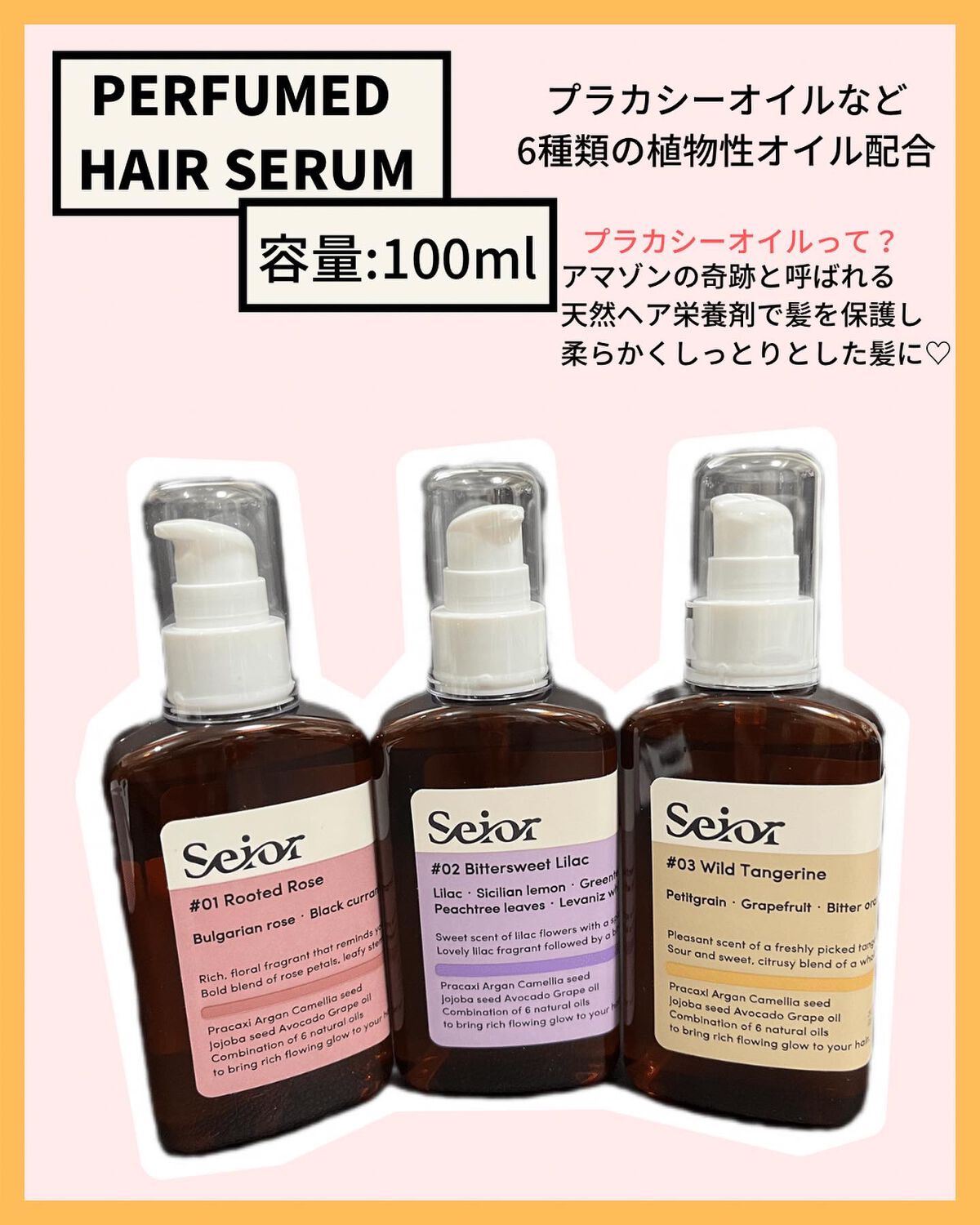 ヘアセラム/seior/ヘアオイルを使ったクチコミ(5枚目)