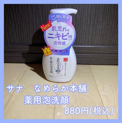 薬用泡洗顔/なめらか本舗/泡洗顔を使ったクチコミ(2枚目)