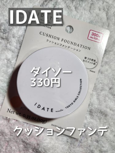 DAISO
IDATE CUSHION FOUNDATION
税込み¥330

新しく発売されたIDATEのクッションファンデ✨🙌🏻

早速ゲットしてきました❤️

IDATE TOKYO GIRLS 