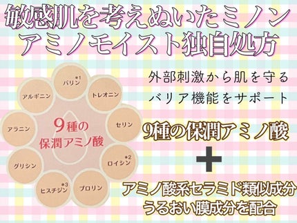 ミノン アミノモイスト モイストミルキィ クレンジング/ミノン/ミルククレンジングを使ったクチコミ(2枚目)