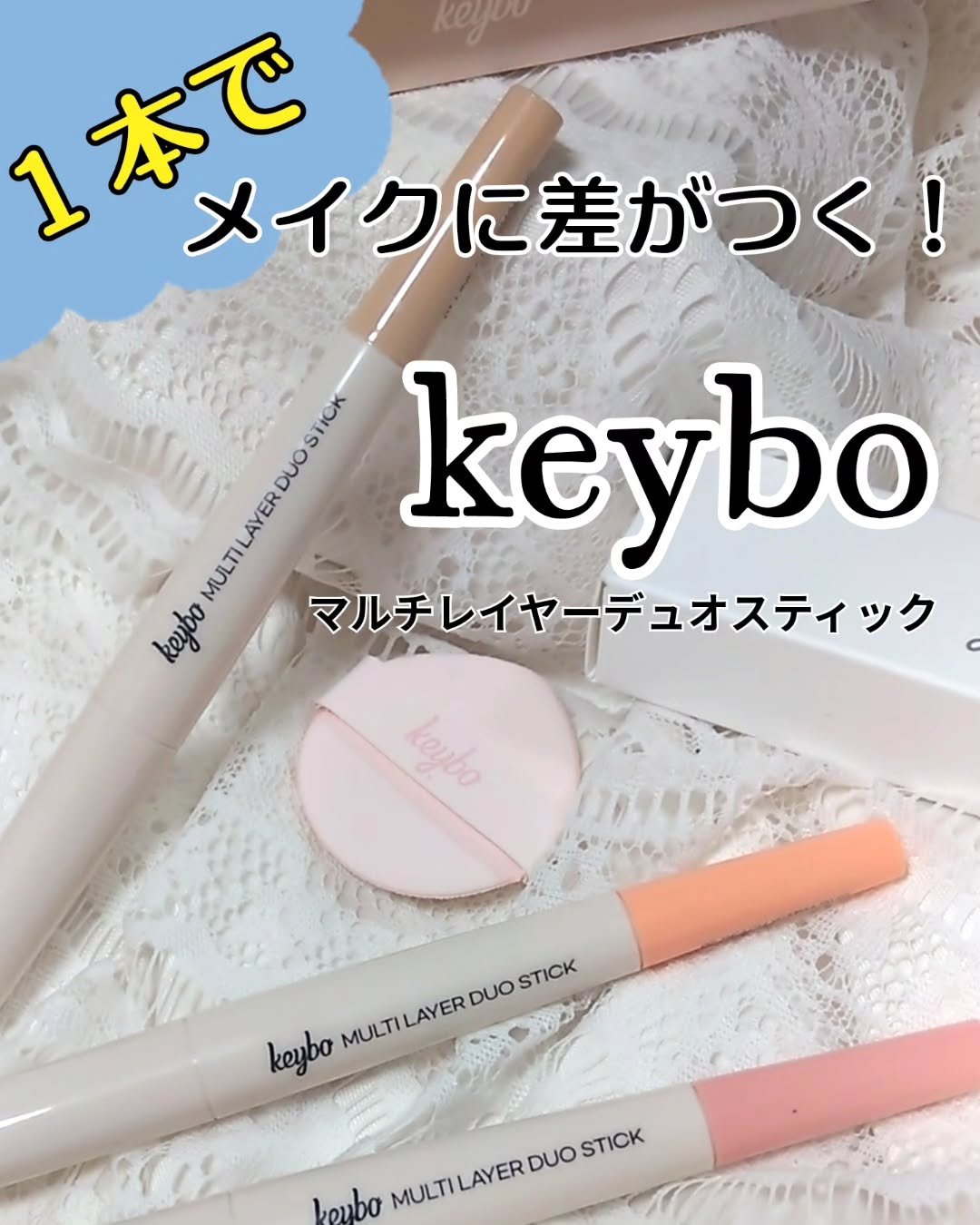 マルチレイヤーデュオスティック/keybo/リップライナーを使ったクチコミ（1枚目）