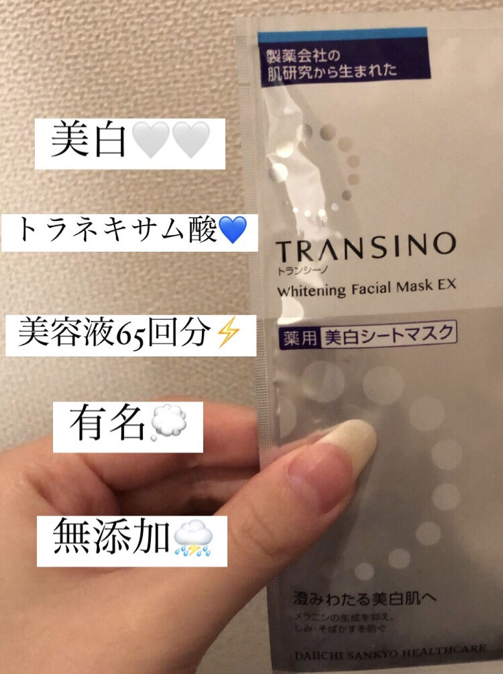 薬用ホワイトニング フェイシャルマスクEX/トランシーノ/シートマスク・パックを使ったクチコミ（2枚目）