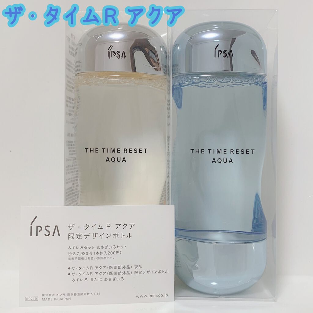 IPSA イプサ ザ・タイムRアクア 化粧水 200ml 限定品　限定ボトル