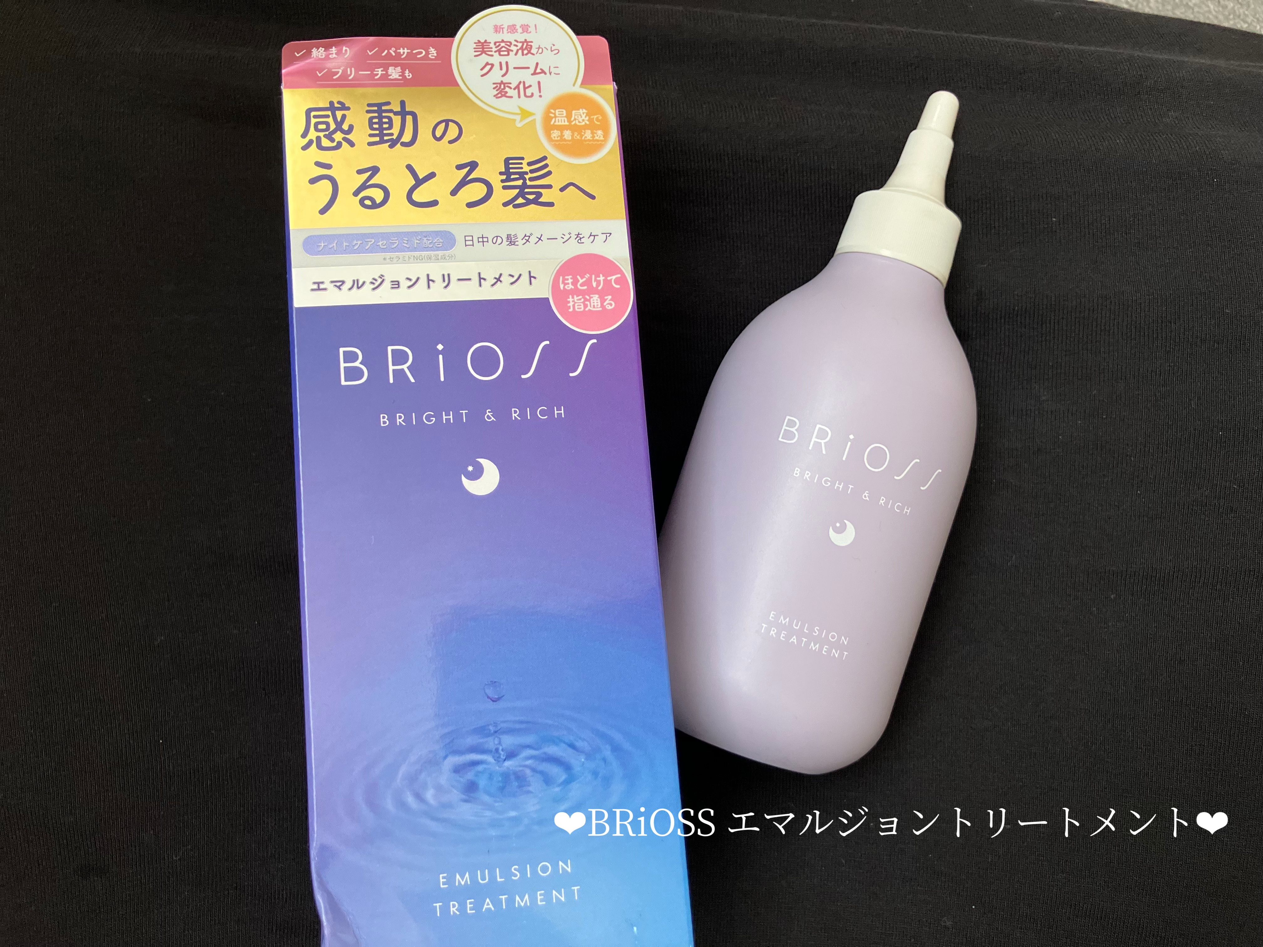 ❤︎BRiOSS エマルジョントリートメント❤︎

セルフカラーとセルフブリーチで傷みすぎて切れ毛えぐすぎたのでこちらを使用してみました！！

最初液体で出てくるのに地肌や髪につけて揉み込むとすぐクリーム状に変化します！
しかもじわじわと少