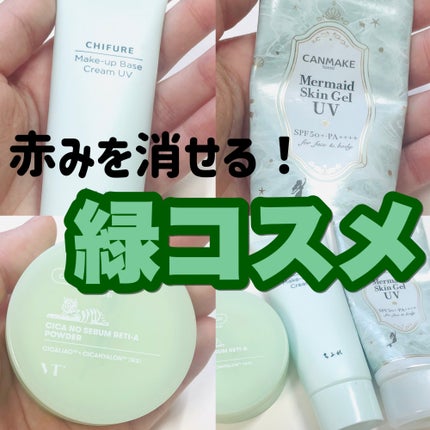 マーメイドスキンジェルUV/キャンメイク/日焼け止めジェルを使ったクチコミ(1枚目)