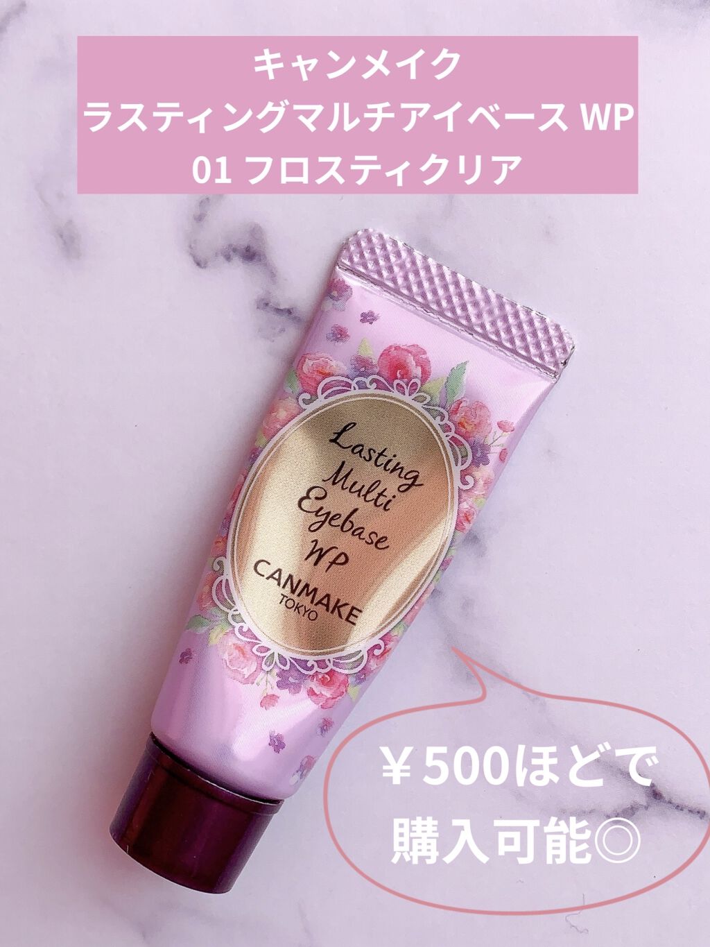 ラスティングマルチアイベース WP/キャンメイク/アイシャドウベースを使ったクチコミ（2枚目）