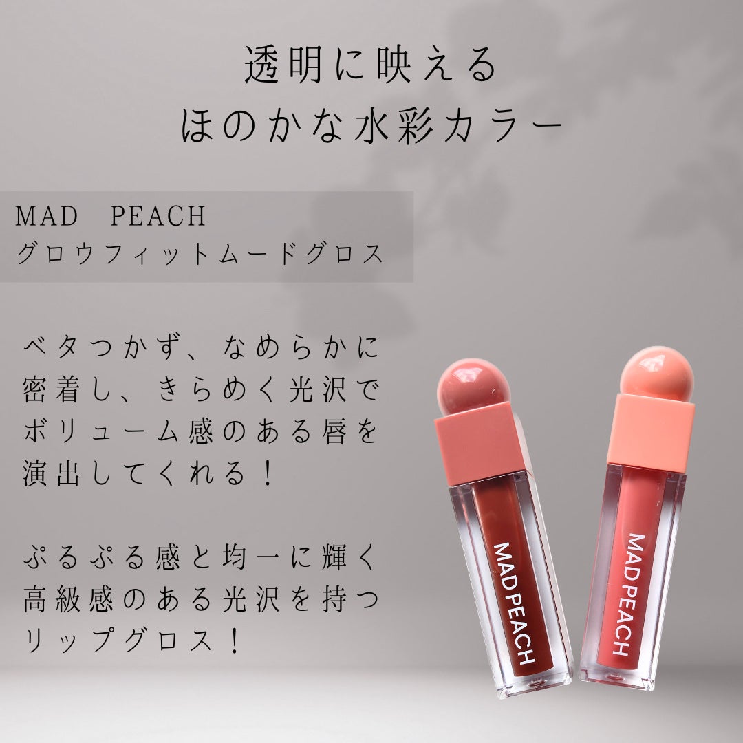 マッドピーチグロウフィットムードグロス/MAD PEACH/リップグロスを使ったクチコミ(2枚目)