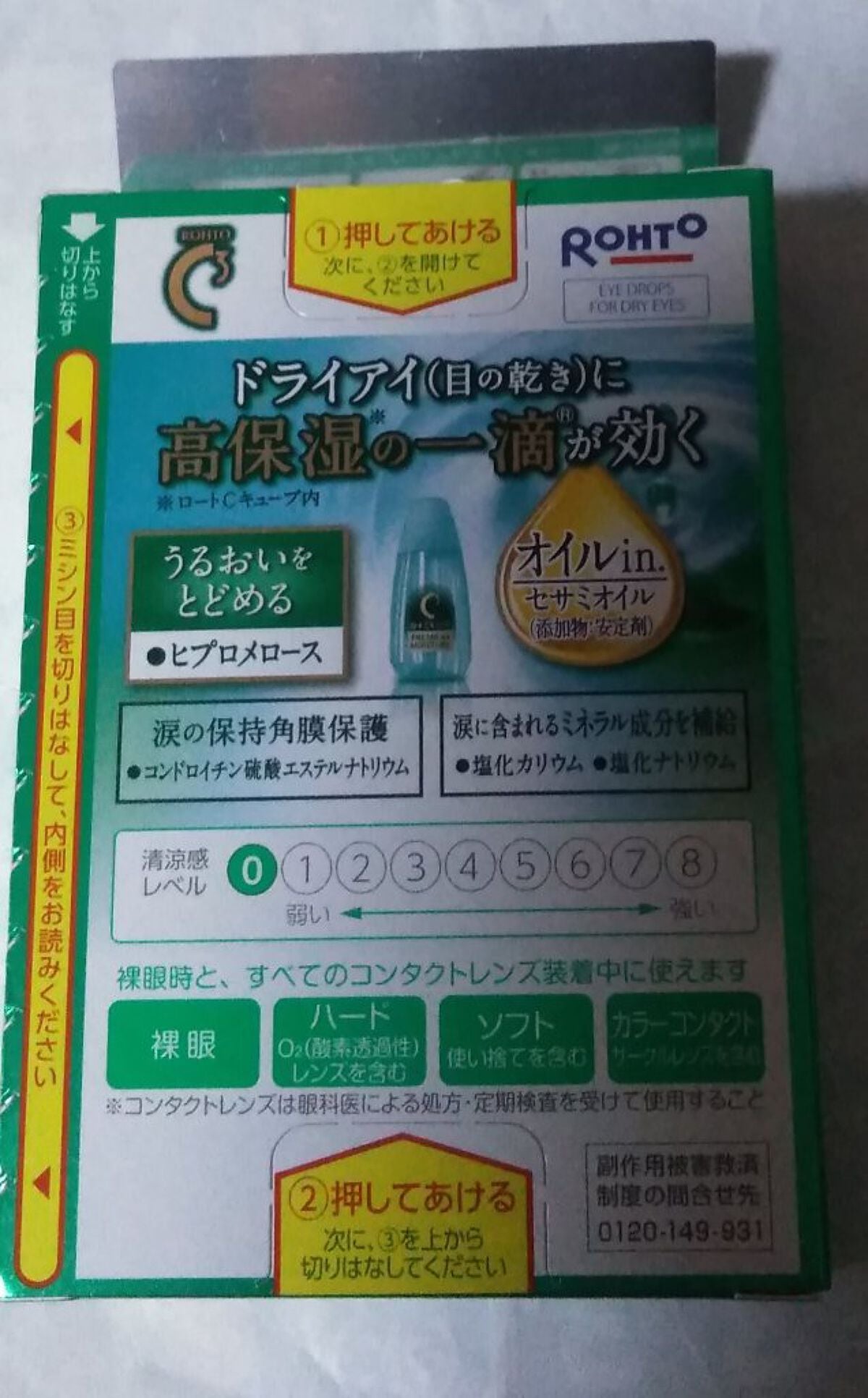 ロートCキューブプレミアムモイスチャー(医薬品)/ロート製薬/その他を使ったクチコミ(2枚目)