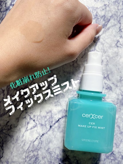 メイクアップフィックスミスト/cerXcer/フィックスミストを使ったクチコミ(1枚目)