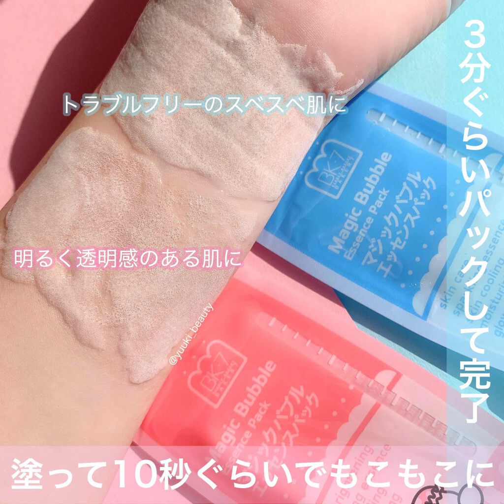 マジックバブルエッセンスパック（ブルー）/BAKER7/洗い流すパック・マスクを使ったクチコミ（3枚目）
