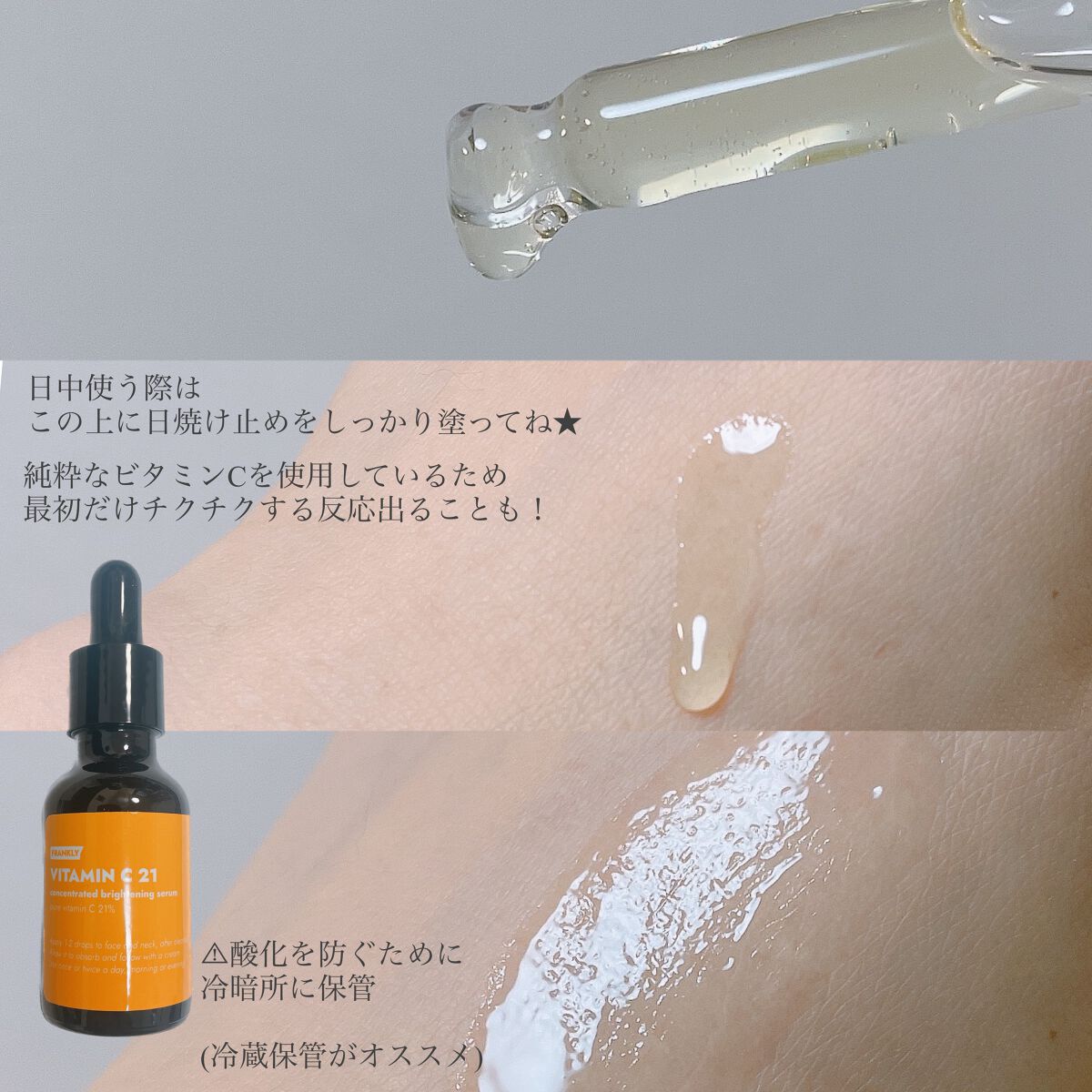 ビタミンC21セラム/Frankly/美容液を使ったクチコミ(3枚目)