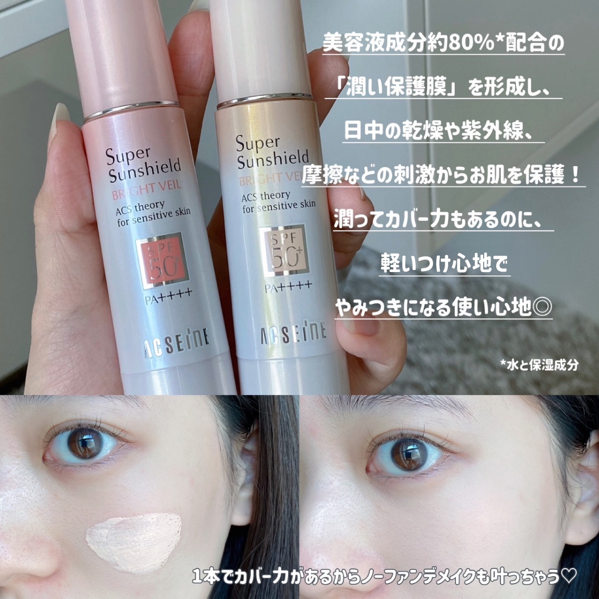 スーパーサンシールド ブライトヴェール/ACSEINE/化粧下地を使ったクチコミ（3枚目）