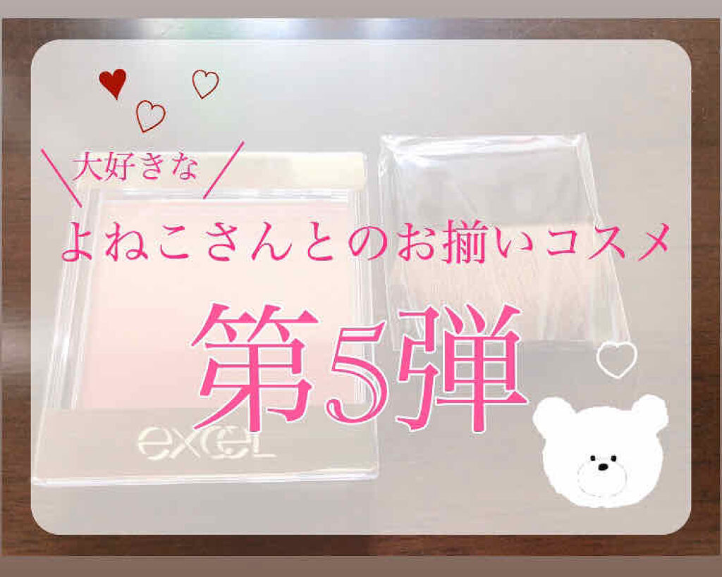 オーラティック ブラッシュ/excel/パウダーチークを使ったクチコミ（1枚目）