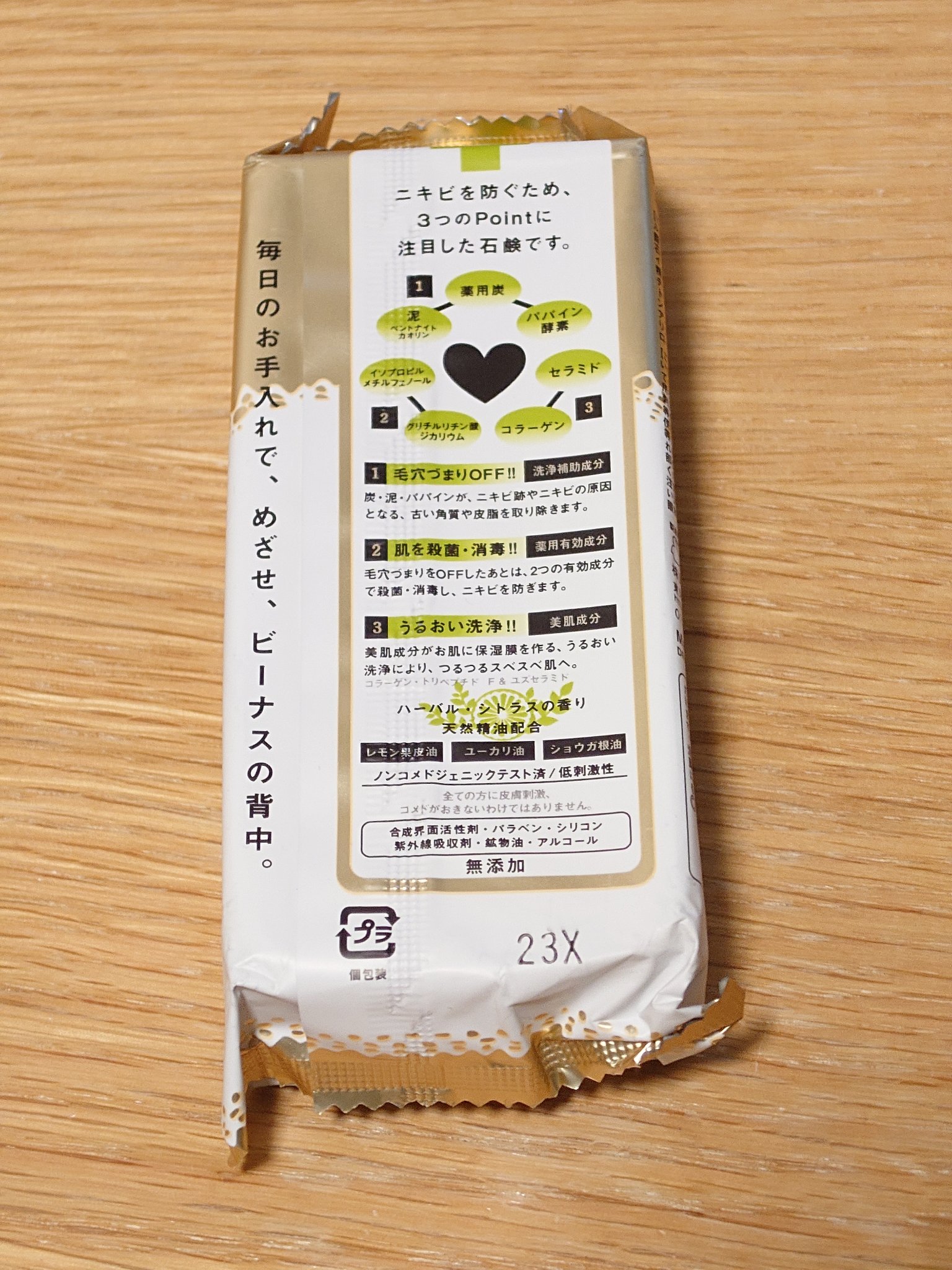 ニキビを防ぐ薬用石鹸 ForBack/ペリカン石鹸/ボディ石鹸を使ったクチコミ（2枚目）