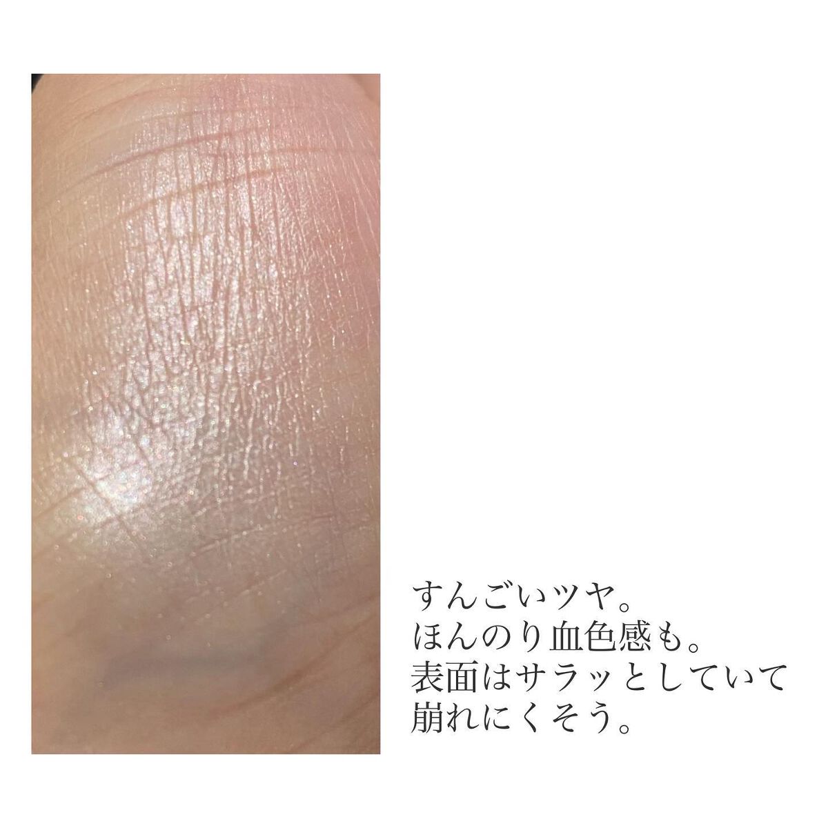 むにゅっとハイライター/キャンメイク/クリームハイライトを使ったクチコミ(3枚目)