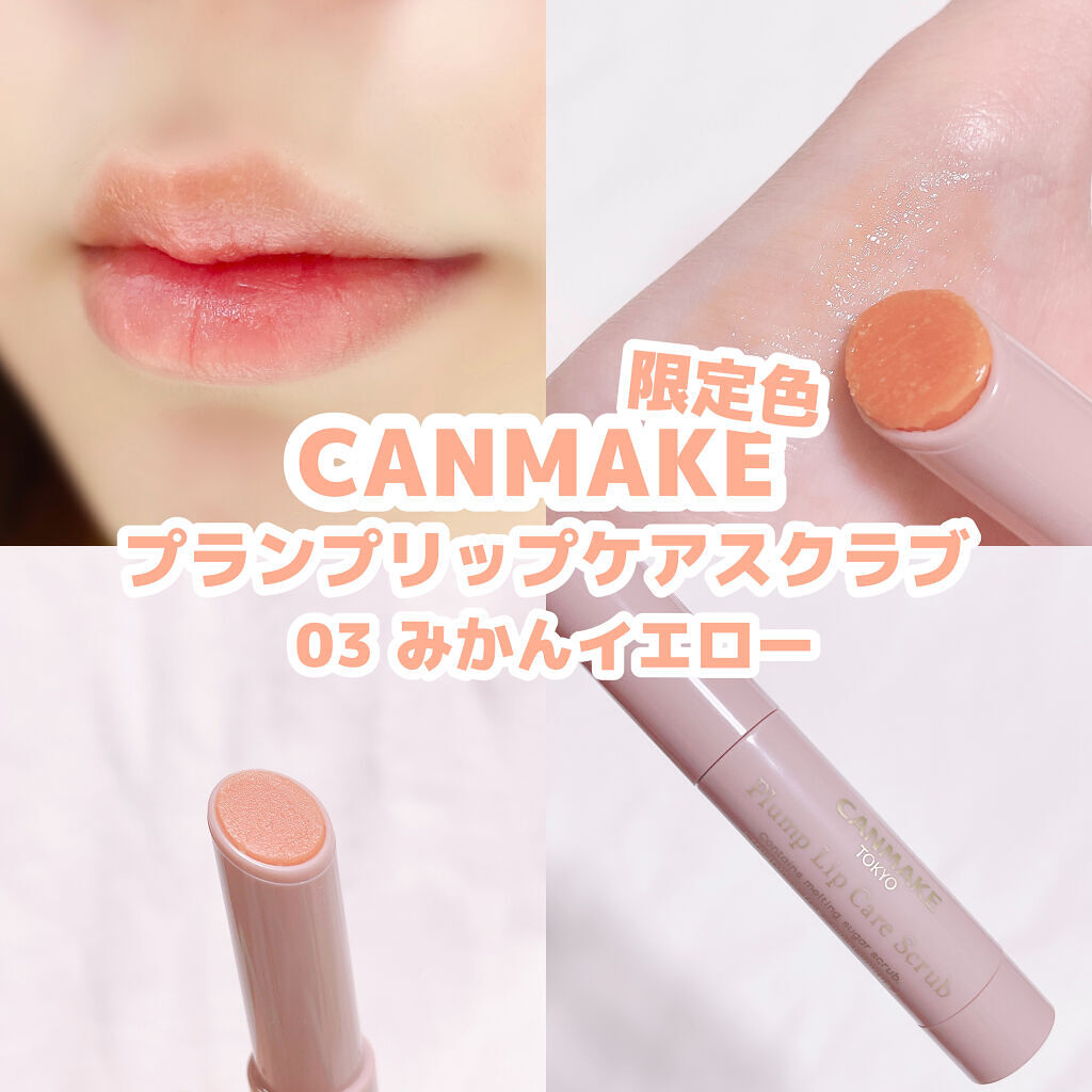 プランプリップケアスクラブ/キャンメイク/リップスクラブを使ったクチコミ（1枚目）