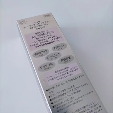 トーンアップ スキン デザイナー/Visée/化粧下地を使ったクチコミ(3枚目)