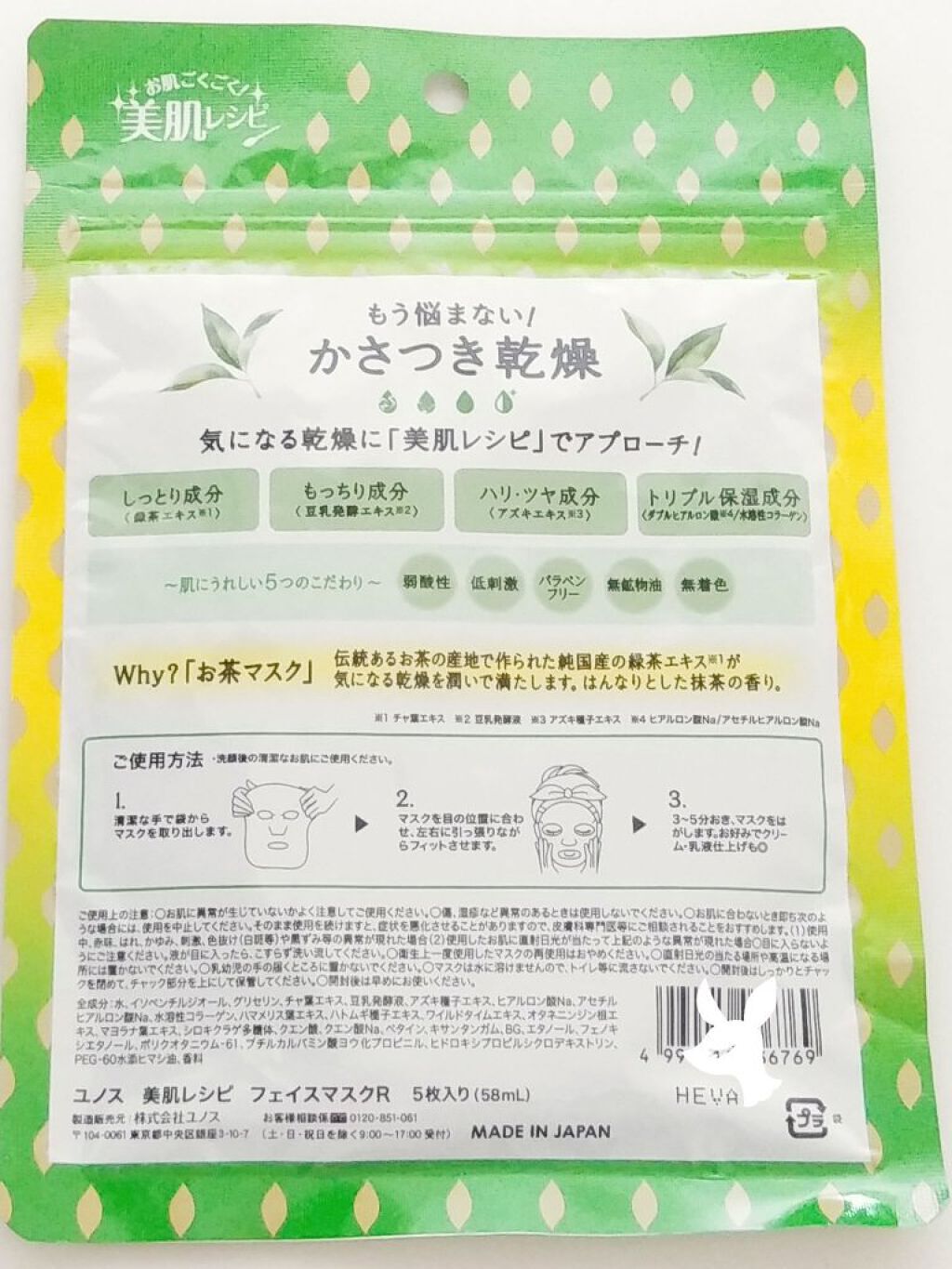 美肌レシピフェイスマスク乾燥/ユノス/シートマスク・パックを使ったクチコミ（2枚目）