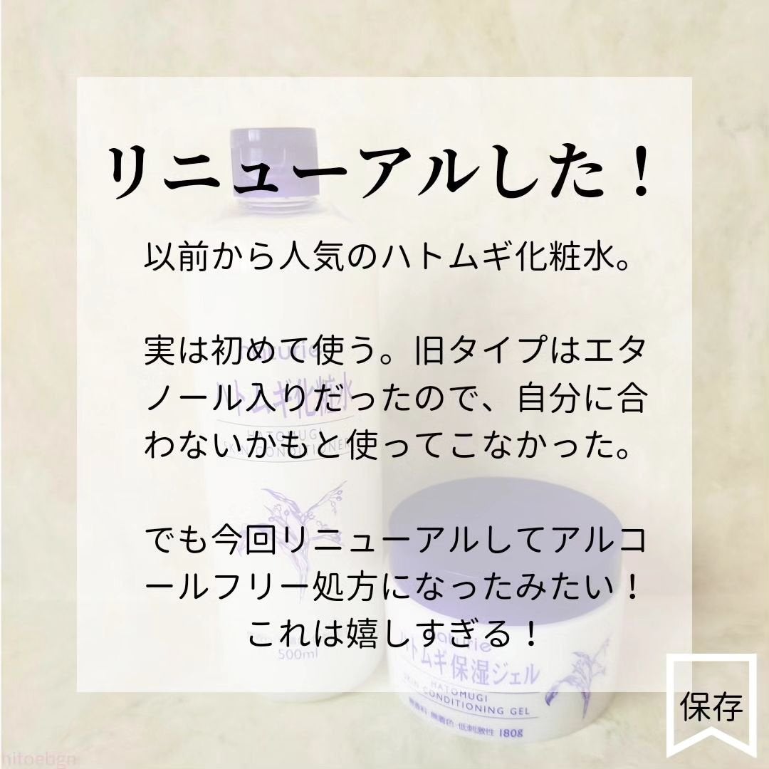 ハトムギ化粧水(ナチュリエ スキンコンディショナー R )/ナチュリエ/化粧水を使ったクチコミ(2枚目)