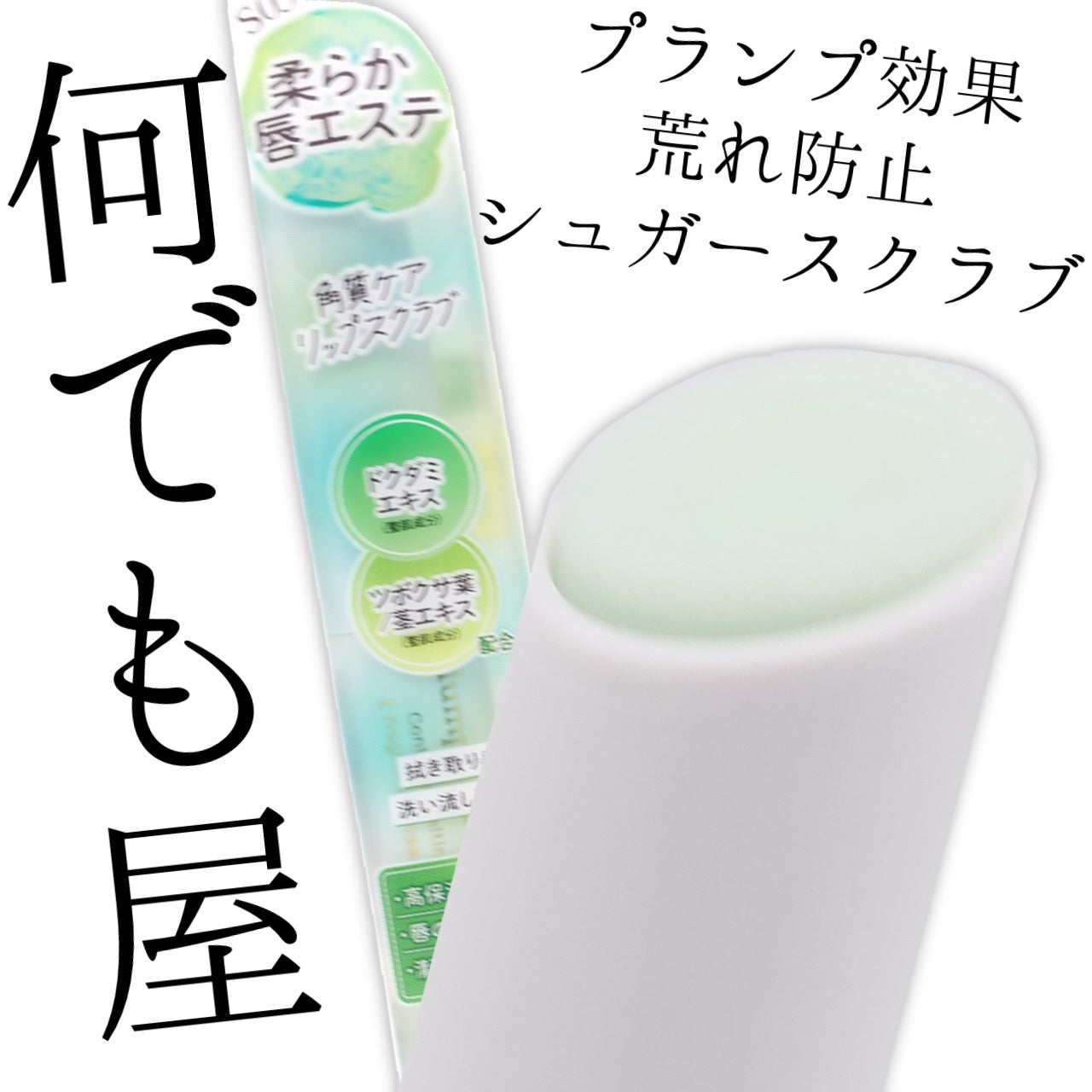 プランプリップケアスクラブ+/キャンメイク/リップスクラブを使ったクチコミ(1枚目)