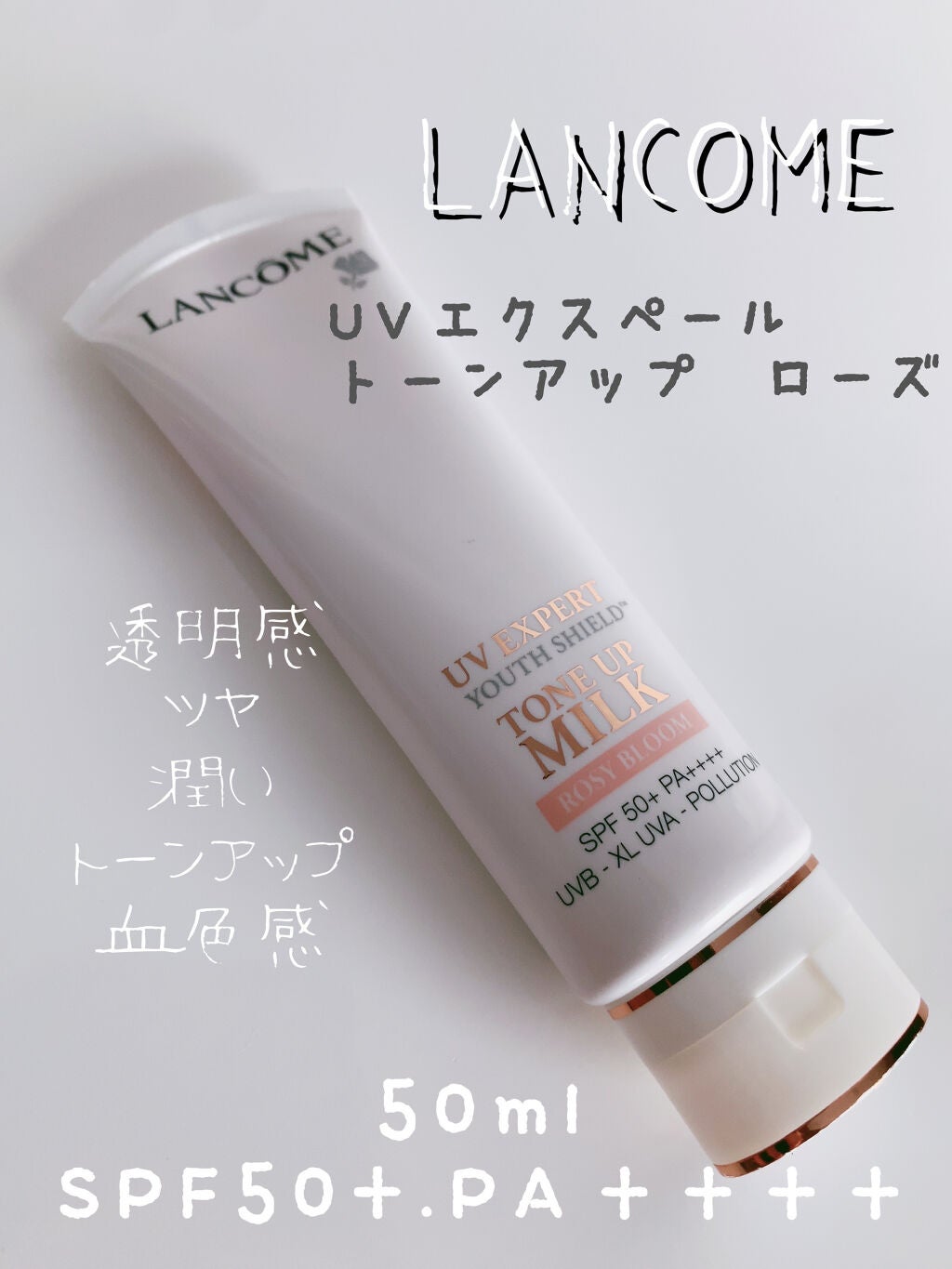 UV エクスペール トーン アップ ローズ/LANCOME/日焼け止め・UVケアを使ったクチコミ(1枚目)