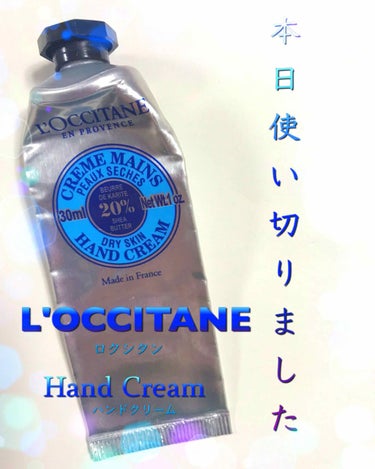 シア ハンドクリーム/L'OCCITANE/ハンドクリームを使ったクチコミ（1枚目）