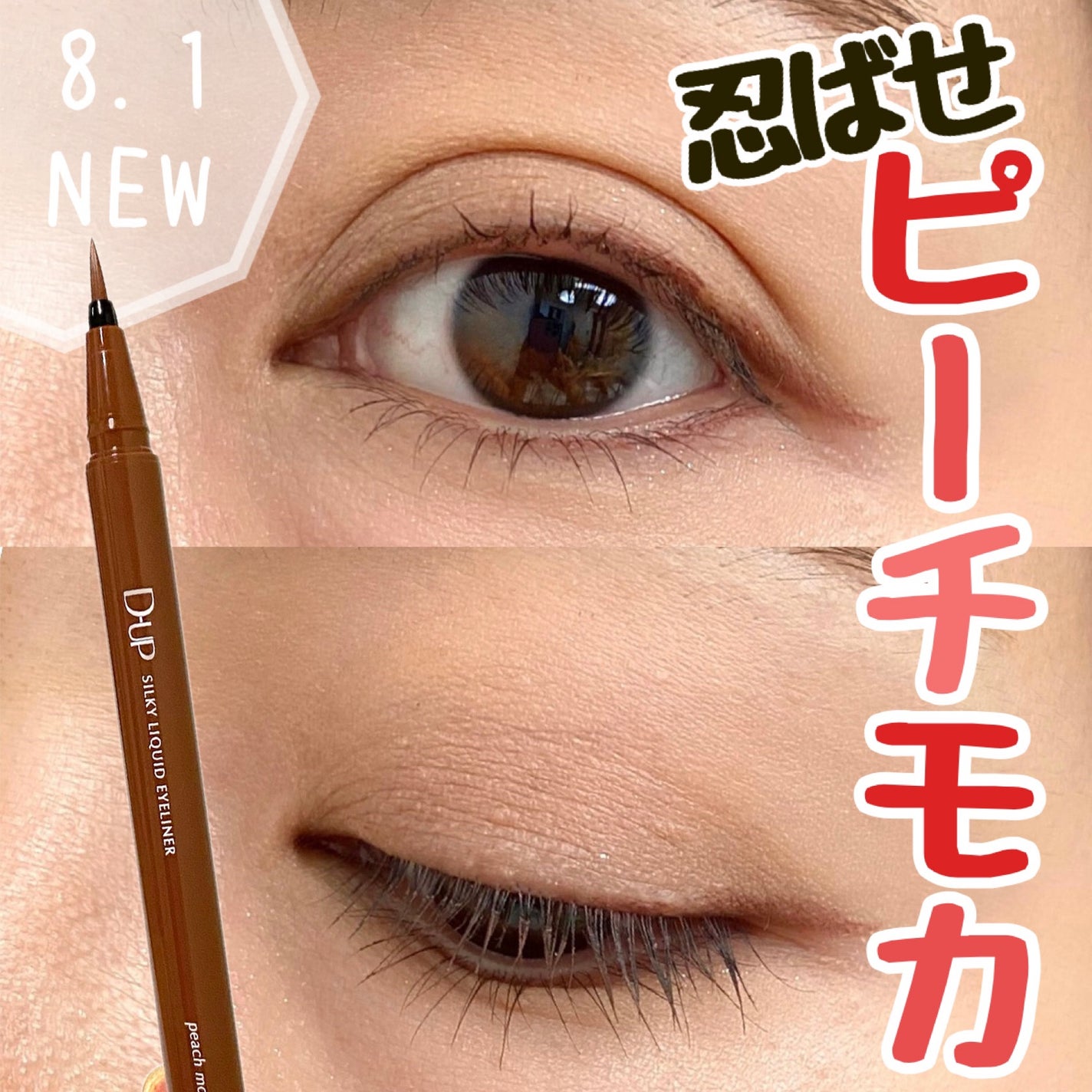 シルキーリキッドアイライナーWP/D-UP/リキッドアイライナーを使ったクチコミ(1枚目)