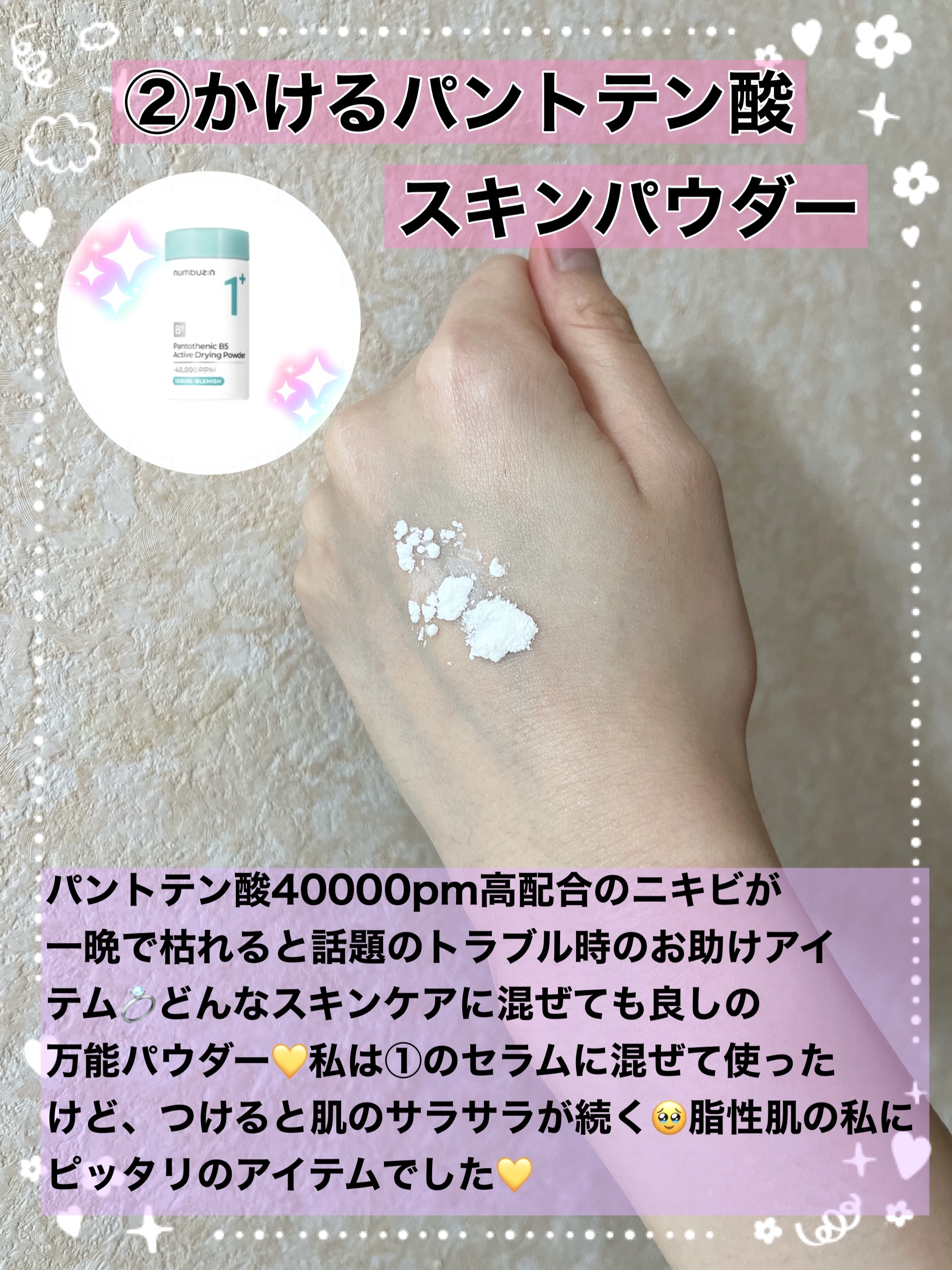 1番 塗るパントテン酸スージングクリーム/numbuzin/フェイスクリームを使ったクチコミ（3枚目）