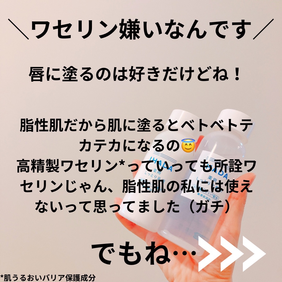薬用ローション（しっとり）/IHADA/化粧水を使ったクチコミ（2枚目）