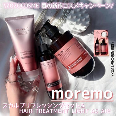 .
⁡
＼ZOZOCOSME 春の新作コスメキャンペーン／
⁡
⁡
私の大好きな"moremo"の
スカルプリフレッシングセット&
HAIR TREATMENT LIGHT AS AIRをご紹介🍓
∴‥