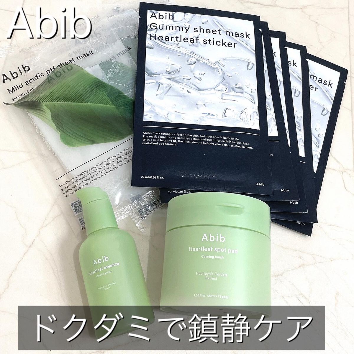 弱酸性pHシートマスク ドクダミフィット/Abib /シートマスク・パックを使ったクチコミ（1枚目）