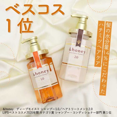 ディープモイスト シャンプー1.0／ヘアトリートメント2.0/&honey/シャンプー・コンディショナーを使ったクチコミ（2枚目）