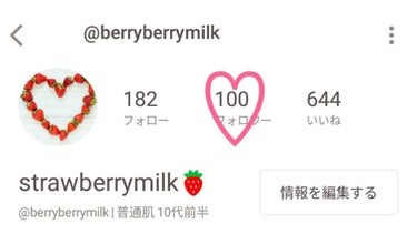 strawberrymilk🍓 on LIPS 「こんばんは！みなさん！2枚目見てください…♡なんと!!!!!フ..」（2枚目）