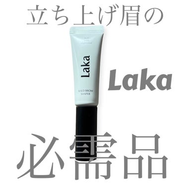 Laka ワイルドブロウシェイパーのクチコミ「LAKA
ワイルドブロウシェイパー

今まで、RMKのアイブロウジェルを使っていましたが

今.....」（1枚目）