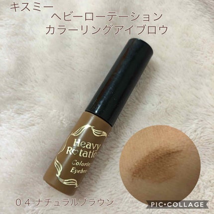 カラーリングアイブロウ/ヘビーローテーション/眉マスカラを使ったクチコミ(1枚目)