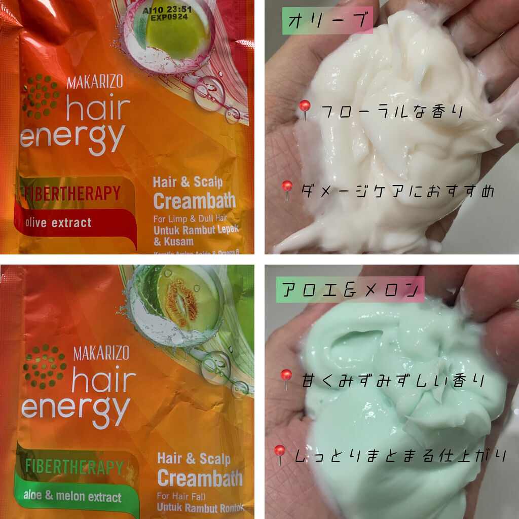 ヘアエナジー　クリームバス　ファイバーセラピーヘア＆スカルプクリーム/MAKARIZO/ヘアミルクを使ったクチコミ（3枚目）